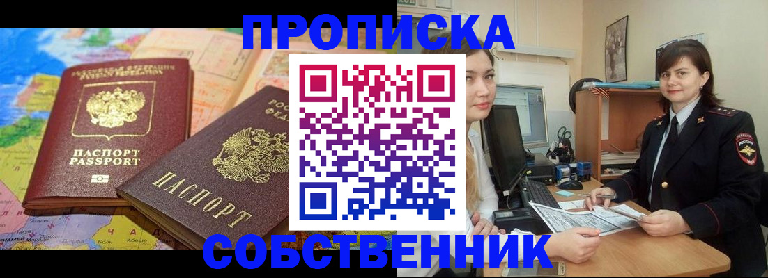 временная регистрация в квартире в Нязепетровске